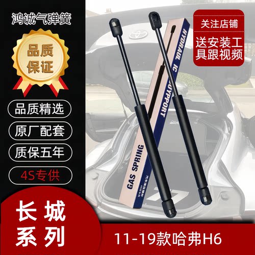 适配哈弗H6后备箱液压撑杆