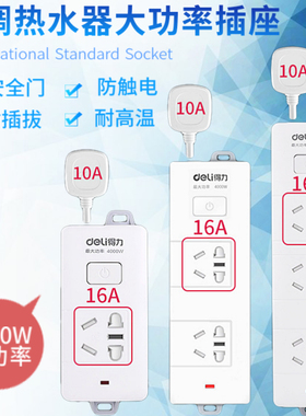 deli 得力18277-02电源插座16A大功率插座4kw单孔总控开关空调插座电暖气家用插线板排插接线板（送10A插头）