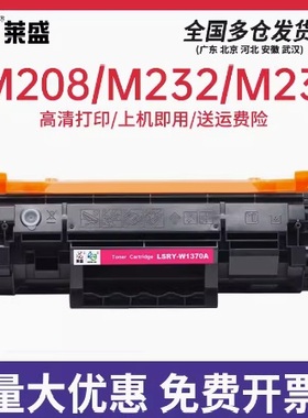 莱盛1370A硒鼓适用惠普137A硒鼓大容量易加粉HP M233sdw M232dw M233dw M233sdn墨盒 M208dw M211dw 碳粉盒