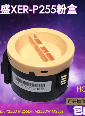 莱盛施乐P255D粉盒 适用 XEROX 富士施乐 M255DF碳粉 P255DW DF M255Z XER-CT201920粉筒 粉仓含载体带芯片