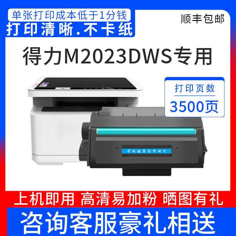 适用得力T202A硒鼓M2023DWs易加粉含芯片硒鼓墨粉盒双面黑白激光打印复印扫描一体机碳粉盒仓