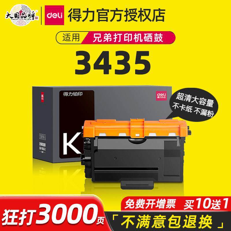 8530dn8540dn打印机激光打印机5585d适用8535dnDR3450硒鼓TN3435得力易加粉鼓架MFC墨盒硒鼓兄弟5580d-