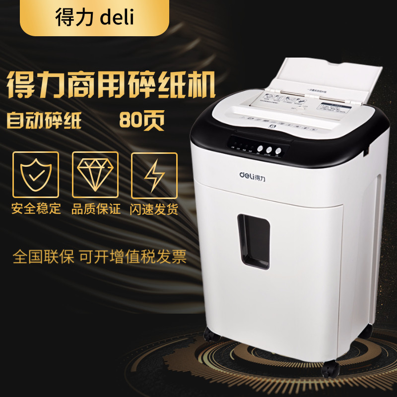 得力9926碎纸机自动进纸80张持续60分钟手动持续20分钟办公室家用大功率大容量文件粉碎机商务双入口碎卡光盘
