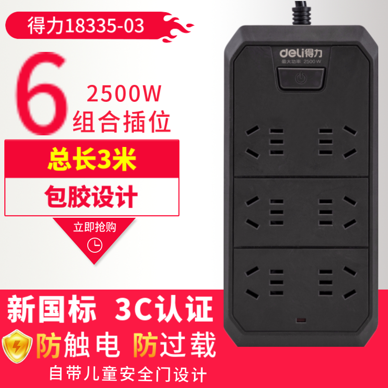 得力新国标插座包胶 4位6位8位 2米3米5米