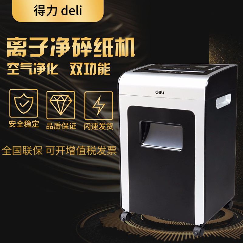 deli 得力9917离子净碎纸机 空气净化多功能商务办公碎纸机 31L大容量 4级保密文件粉碎机单次碎纸16张