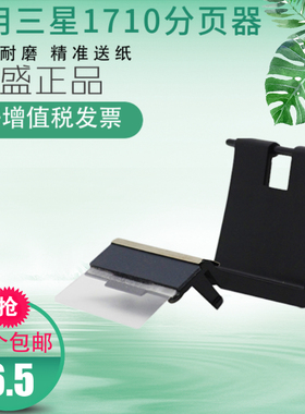 莱盛42000 1710 分页器 适用三星ML-1510 1750 SCX4200 4100 SCX4300打印机分