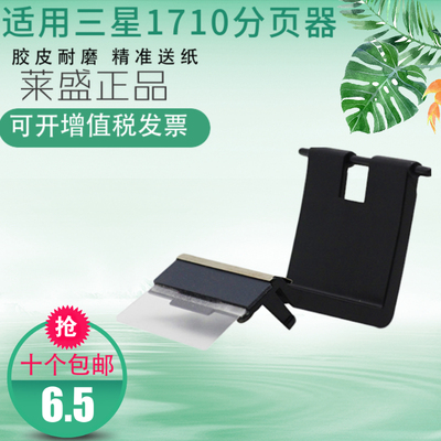 莱盛42000 1710 分页器 适用三星ML-1510 1750 SCX4200 4100 SCX4300打印机分