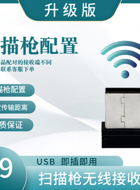 得力14881S/14882w扫描枪无线接收器 适用得力14881S 14952w 14950w 14970W AA002W AA102无线扫码枪