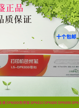 莱盛适用富士通 DPK800色带架 DPK810 DPK880 DPK890 DPK8580E色带框 DPK810H DPK810P DPK880H DPK890H 芯