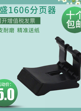 莱盛适用惠普HP 1505 1566 1606 M1522NF 1522 1536 分页器 佳能MF 4410 4412 4450 4452 4470 分离垫 摩擦垫