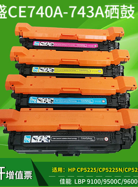 莱盛CE740A 741 742 743适用惠普HP307a硒鼓 墨盒Color LaserJet CP5225dn彩色碳粉CP5225n 佳能9100 CRG322
