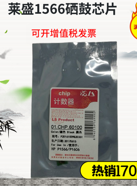 莱盛78A芯片 适用惠普CE278A硒鼓1560 1566 p1606d M1536d打印机