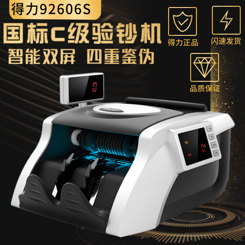 deli 得力92606S 点钞机   2019年新版人民币验钞机升级款 双屏语音商用家用国标C级点钞机数钱机