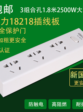 得力18218电源插座插线板1.8m3孔多用接线板 18219安全防摔转换器4孔位 250v/10A