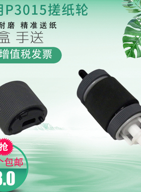 适用 惠普HP3005搓纸轮 HP3015 500 M521 525 P3015 P3005 M3027 M3035纸盒搓纸轮 进纸轮 下搓 手送搓纸轮