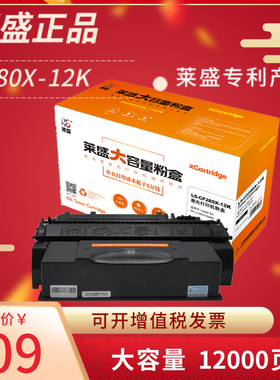莱盛LS-CF280X-12K硒鼓大容量12000页 适用惠普80A易加粉 HP 400 M401n M401d M425dn M425dw 80A CF280A粉盒