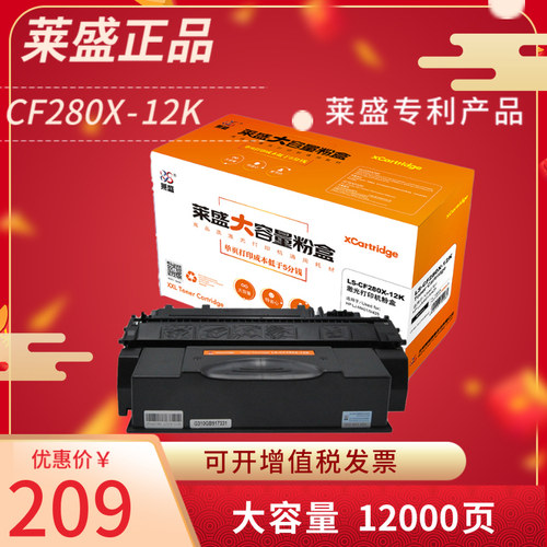 莱盛80A大容量易加粉2600页 6900页 12000页