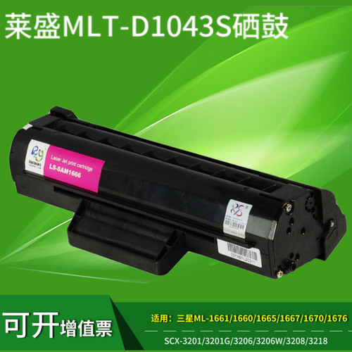 莱盛硒鼓 品质保证