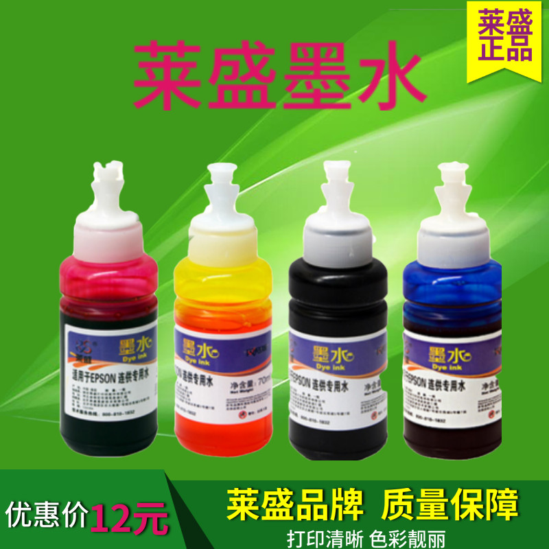莱盛墨水适用爱普生epson l801 l805 l810 l850 l1800 t6741墨水