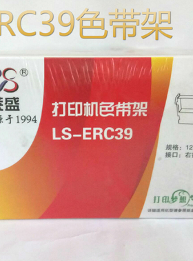 莱盛ERC39色带架适用EPSON爱普生ERC39 ERC43 TM-U310 U311佳博GP7635 GP7645芯烨XP76II中崎AB300K研科D5000