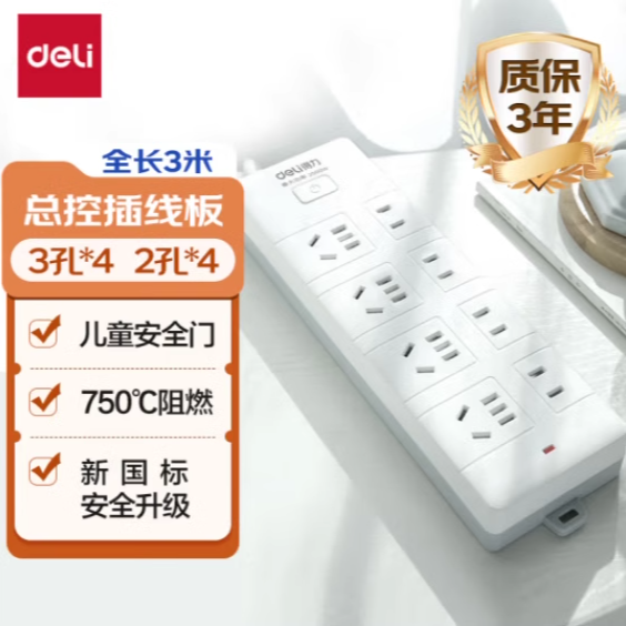 deli新国标得力得力插线板