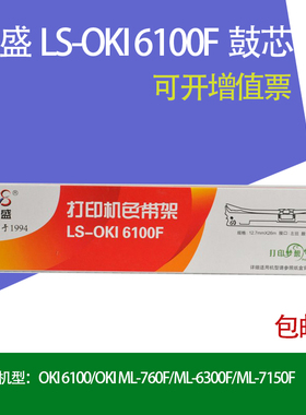 莱盛6100色带架 适用OKI四通OKI6100F 7100F OKI7150F OKI6300FC OKI760F D21006B针式打印机色带芯框条