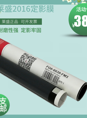 莱盛适用佳能2016定影膜IR 2420n 2318L 2422dn 2018 2320N 2002G 2022 2204L 2202n 2204N 2204ad定影加热膜