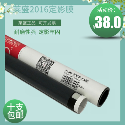莱盛正品 定影牢固 不卡纸 寿命长 配送硅脂