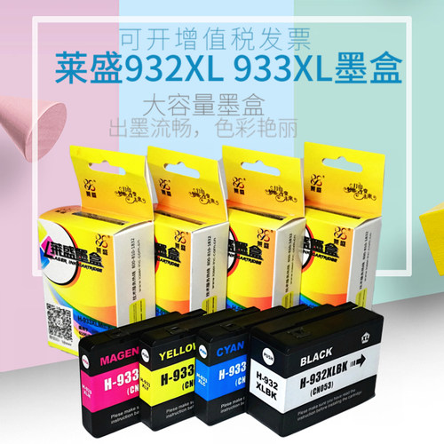 莱盛墨盒 出墨流畅 打印清晰 不堵喷头