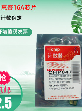 莱盛16A芯片适用惠普hp5200 5200L 5200LX 5200n Q7516A佳能LBP3500 LBP3900 LBP3910 3970 CRG309 3950硒鼓
