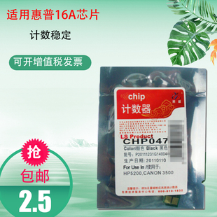 莱盛16A芯片适用惠普hp5200 5200L 5200LX 5200n Q7516A佳能LBP3500 LBP3900 LBP3910 3970 CRG309 3950硒鼓