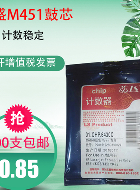 莱盛适用HP305A计数芯片 惠普CE410A CE411A CE412 CE413硒鼓芯片 M351a M451nw MFP475 M375 PRO300 400mfp