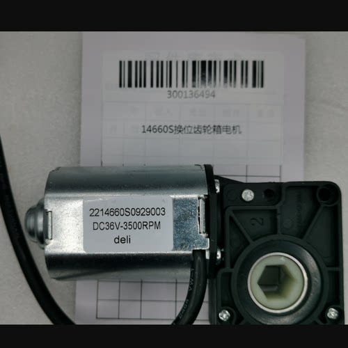 得力3884S 14660S GB505 GB506装订机配件 切管、送管、换位齿轮箱、摆线电机 压纸台齿条 上下铆头 导向针
