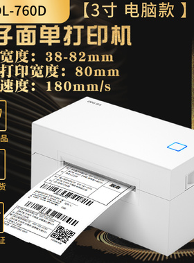 (deli)得力DL-760D热敏打印机80MM 3寸快递单电子面单标签不干胶打印无纸仓便捷高速打印机