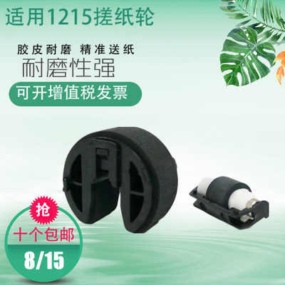 适用HP1215 1515 1518 1312 2025搓纸轮 分页器HP1415 M351 M251 1218 CM2320 1525佳能5050/8050 8080搓纸轮