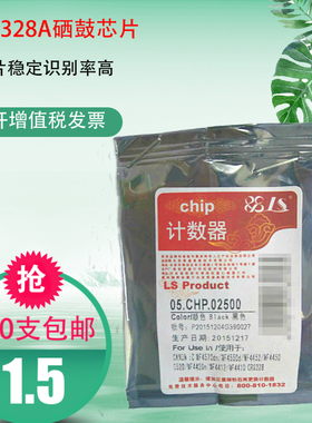 莱盛适用佳能328芯片 CRG-328硒鼓芯片MF4410 4420 4570 4412 4452墨盒MF4550 4450 4430 4580 L150计数器