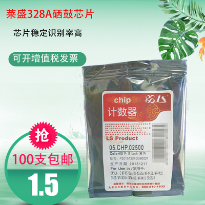 莱盛适用佳能328芯片 CRG-328硒鼓芯片MF4410 4420 4570 4412 4452墨盒MF4550 4450 4430 4580 L150计数器