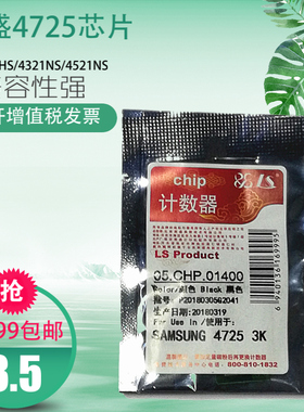 莱盛适用三星SCX-4521HS芯片 4321HS 4321NS 4725FN硒鼓配件芯片4621ns 4725FH 4821HN 4021S 4650F/N芯片