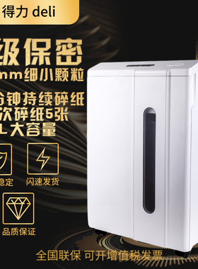 得力14408德国七级高保密7级碎纸机1*2mm超细颗粒军工级安全34L/50L大容量大型文件粉碎机14409办公档案室用