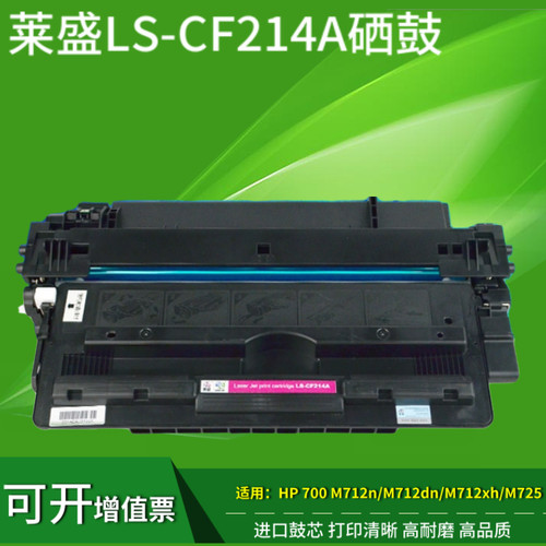莱盛硒鼓打印机墨盒