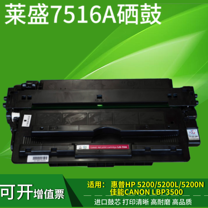 莱盛硒鼓打印机碳粉盒