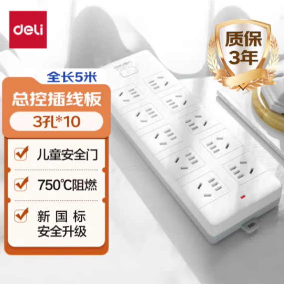 deli插线板得力安全门