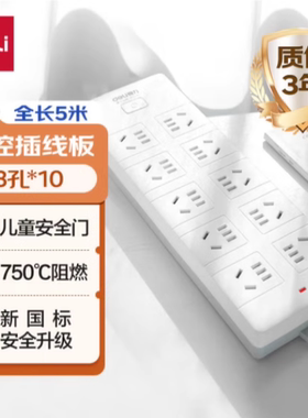 deli得力18275-05插线板 家用接线板5米线10组合插位5M总控开关插排新国标安全门儿童保护电源插座防触电
