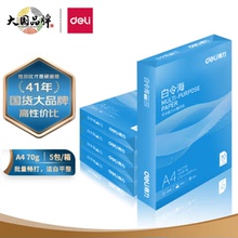得力白令海A4打印纸70g单包500张一包复印纸办公用品a4纸打印白纸草稿纸免邮学生用A4纸打印复印纸一包a4纸