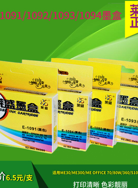 莱盛E-1091墨盒适用爱普生109 T1091 me300 ME30 ME360 ME600F ME650 me1100 ME700FW OFFICE 700FW ME1100