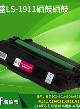 莱盛 适用三星MLT-D1053S SCX-4623FH硒鼓4623F打印机墨盒ML1911晒鼓4600 4601 1915 2526 2581N粉盒SF-651P