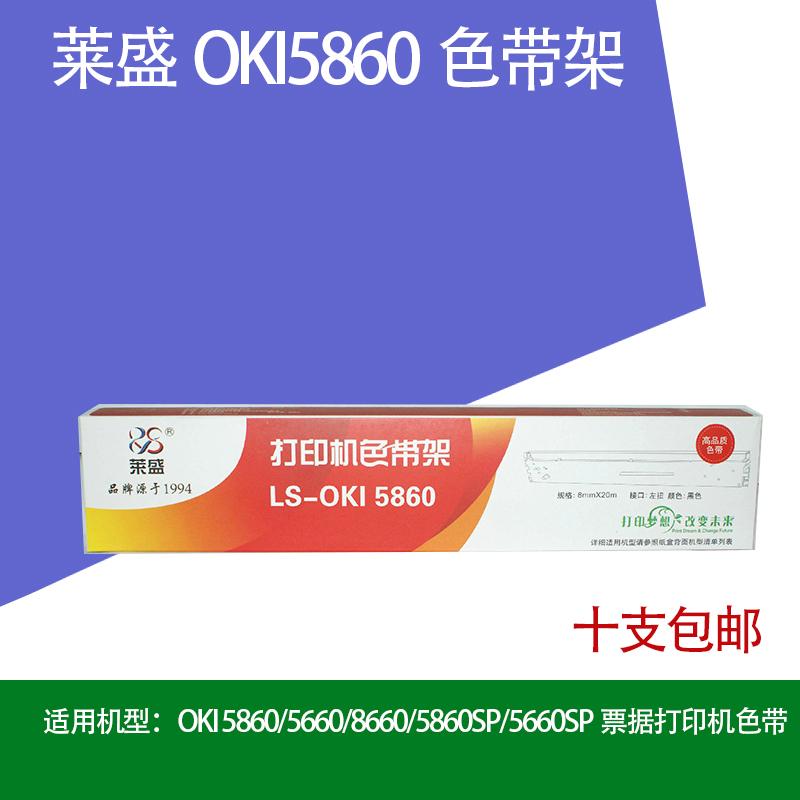 莱盛色带 优质油墨 品质保证 五支包邮