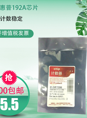 莱盛适用惠普HP92A硒鼓芯片HP93A墨盒M435打印机M701墨盒M706碳粉CZ193A墨粉CZ192A计数芯片
