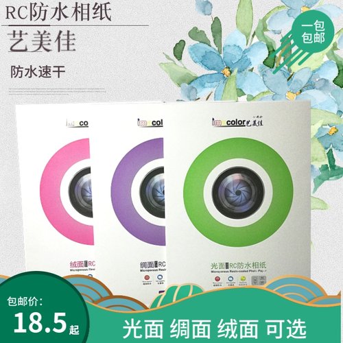 相纸A4喷墨打印照片纸相片纸A3