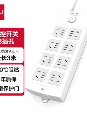 deli得力18212延长线插座接线板插线板 5米线8位组合插孔 新国标安全门保护插排防触电